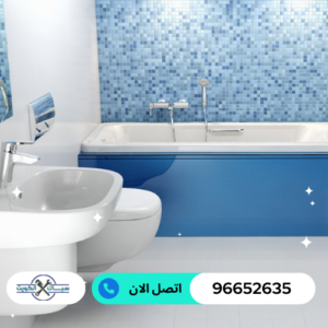 ادوات صحية الكويت