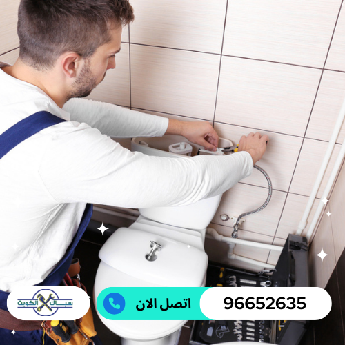 فني صحي جمعية الكويت 96652635 صيانة ادوات صحية