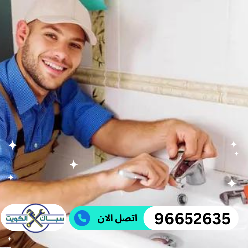 شركة سباكة صحي جمعية عبدالله المبارك 96652635 ادوات صحية