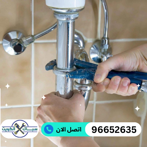 فني سباكة صحي جمعية الصديق 96652635 سباك الكويت