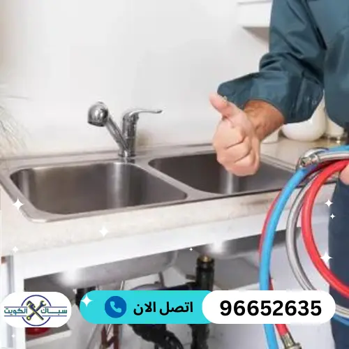 ارقام فني صحي جمعية اليرموك 96652635 سباك الكويت