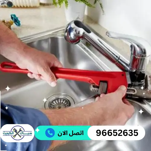 شركة سباكة تسليك مجاري صباح السالم 96652635 سباك الكويت