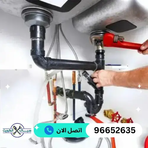 شركة سباكة سباك فني صحي الفحيحيل 96652635 سباك الكويت