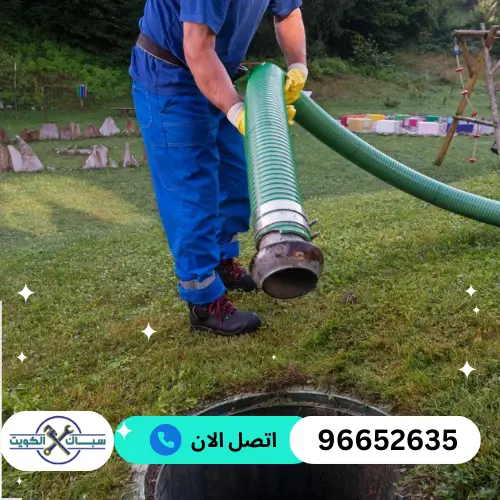 شركة سباكة تسليك مجاري الظهر 96652635 سباك الكويت