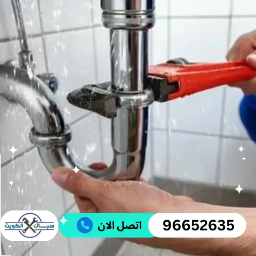 شركة سباكة فني صحي القبلة 96652635 تسليك مجاري الكويت