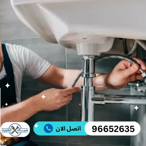 سباك ادوات صحية هدية 96652635 سباك الكويت