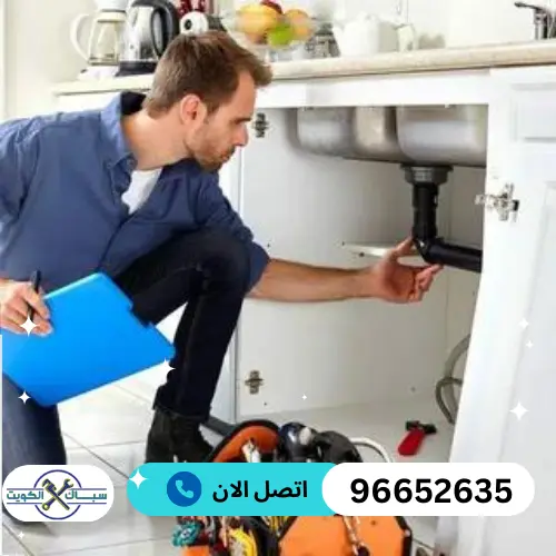 فني صحي ادوات صحية الجهراء 96652635 سباك الجهراء