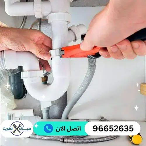 فني صحي ادوات صحية المرقاب 96652635 سباك الكويت